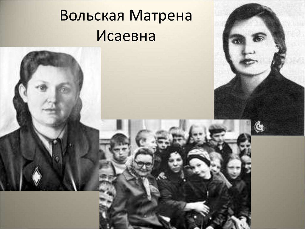 Матрена исаевна вольская