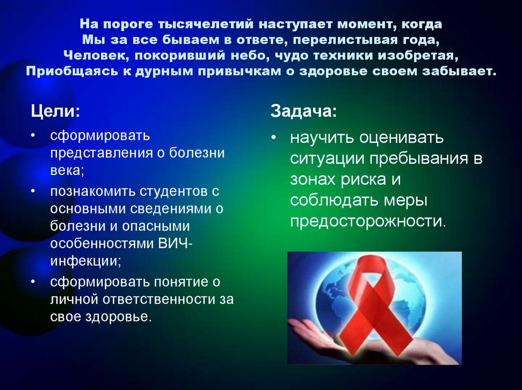 На пороге тысячелетий наступает момент, когда Мы за все бываем в ответе, перелистывая года, Человек, покоривший небо, чудо