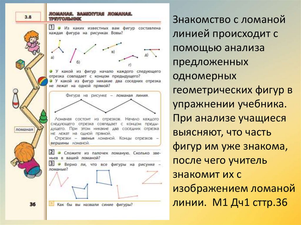 Многоугольник ломаная 7 класс. Одномерные фигуры.