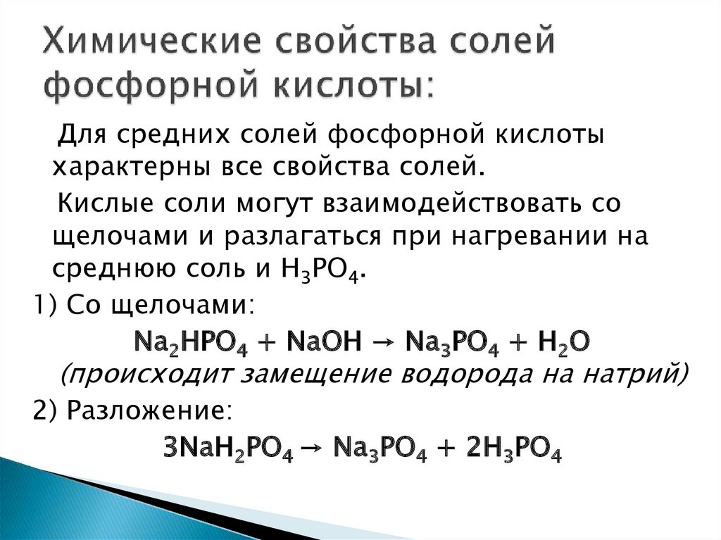 Фосфорная кислота оксид калия формула. Кислые соли фосфорной кислоты. Фосфорная кислота с металлами.