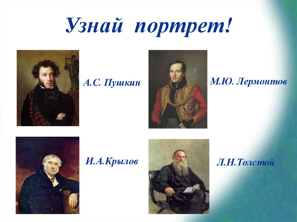 Русские писатели перечислить