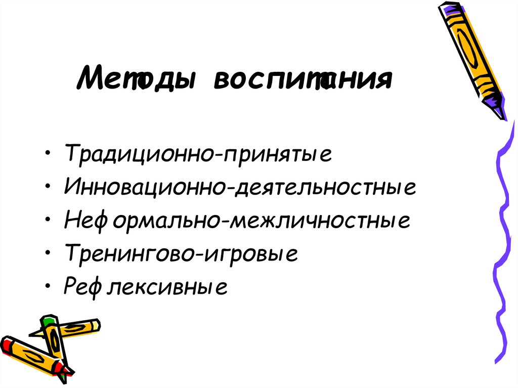Методы воспитания