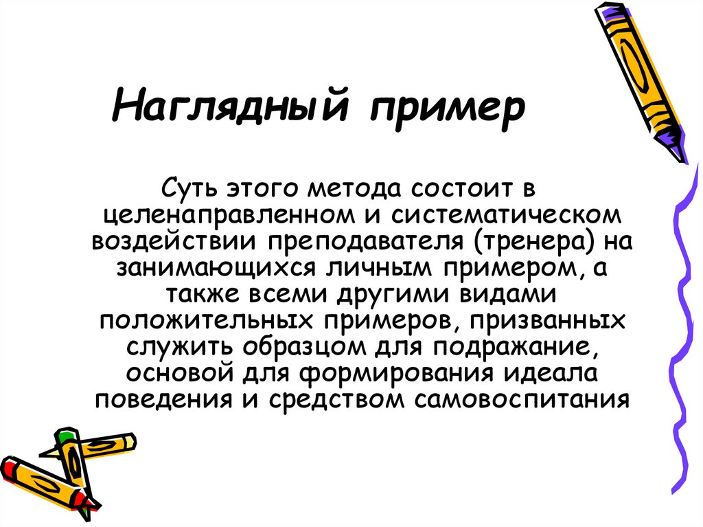 Наглядный пример