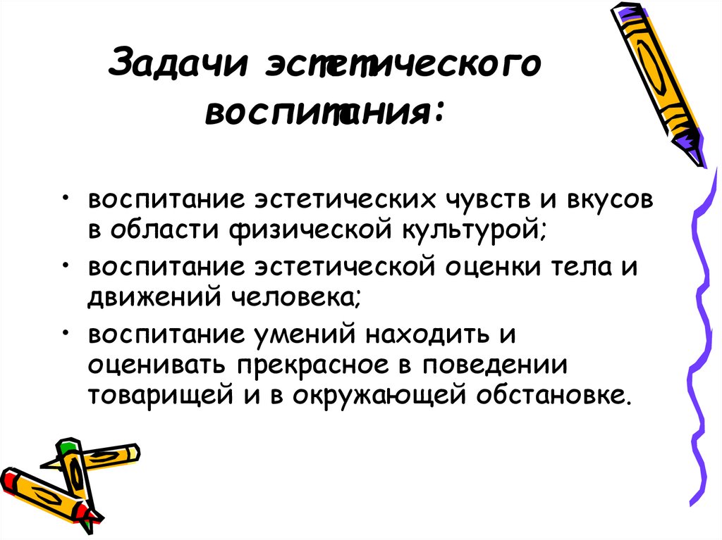 Эстетическая культура задачи. Перечислите задачи эстетического воспитания. Цель эстетического воспитания школьников. Задачи эстетического воспитания дошкольников. Эстетическое воспитание цели и задачи.