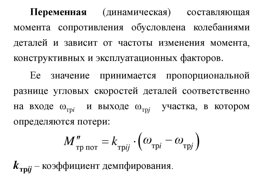 Теория движения колесных машин