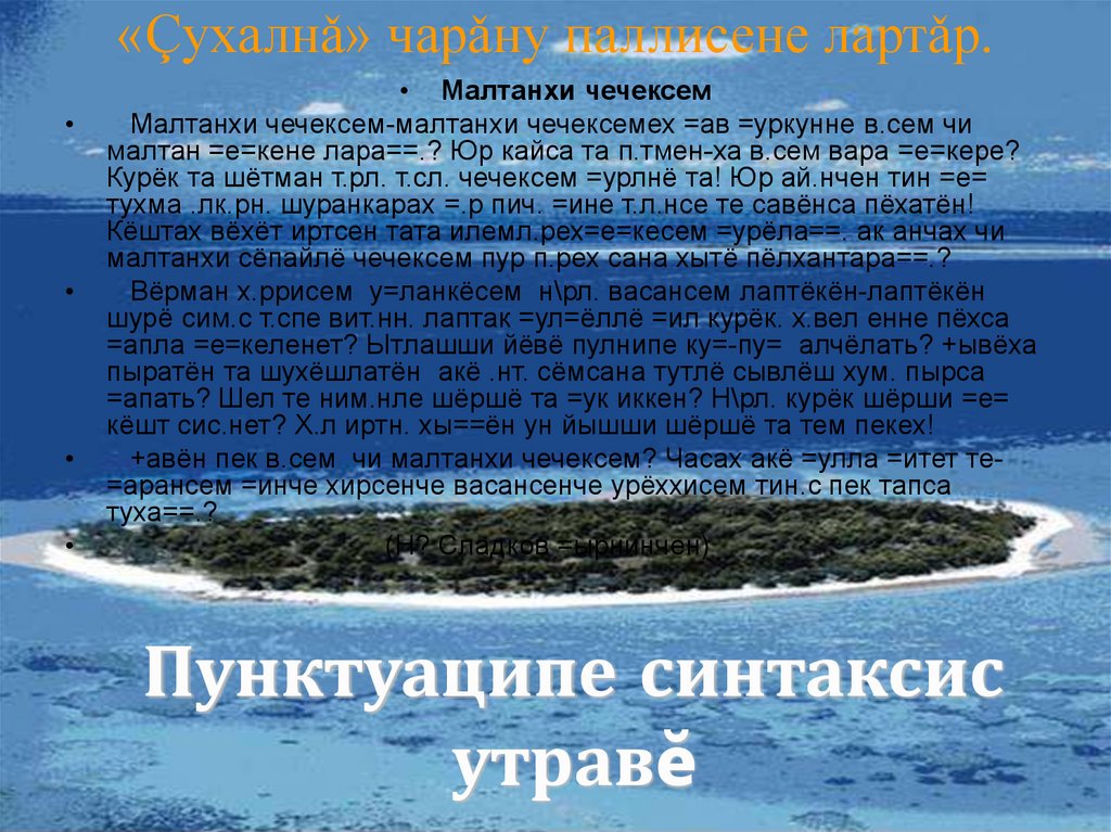 «Çухалнǎ» чарǎну паллисене лартǎр.