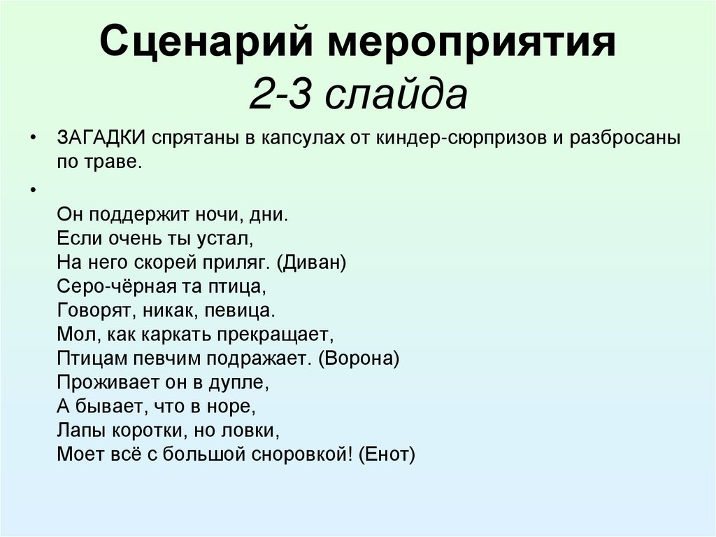 Сценарии 8 классов