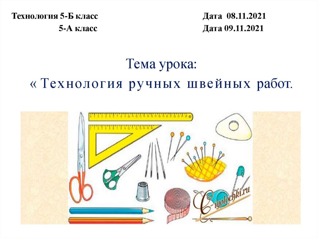 Ручная технология. Технология 5 класс. Технология 5 класс картинки. Технология 5 класс зеркало. Папка технология 5б класс.