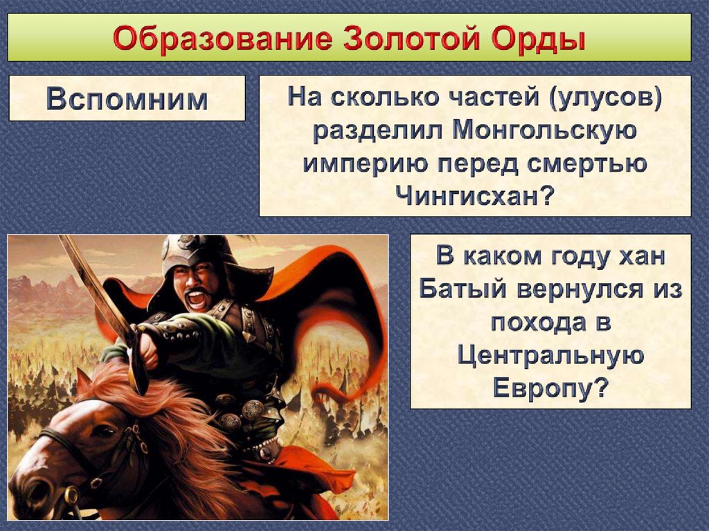 Создатель и правитель государства золотая орда. Экономика золотой орды. Золотая Орда государственный Строй население экономика культура. Золотая Орда презентация. Категории населения золотой орды.