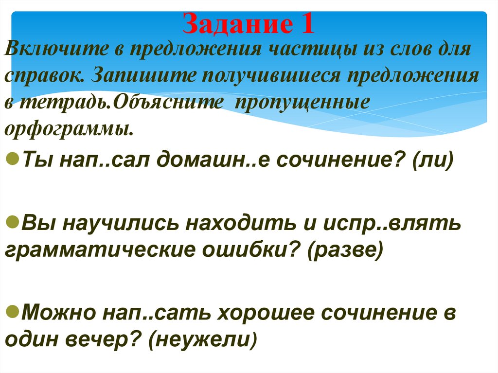 Частицы презентация 7 класс фгос