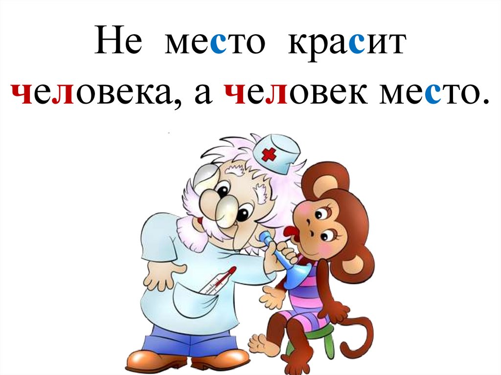 Дело красит человека