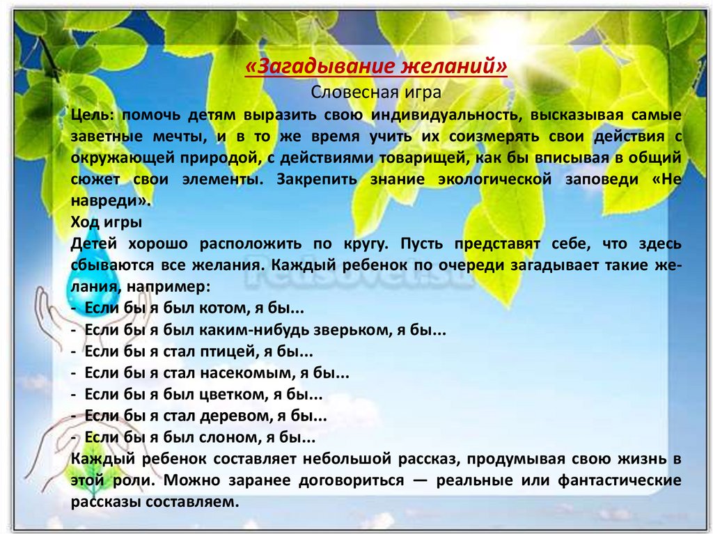 Вопросы на экологическую тему. Продолжи фразу на тему экология. Рефлексия на уроке на эколологическую тему. Эко театр Эколята игра. Презентация на тему Бусоград.