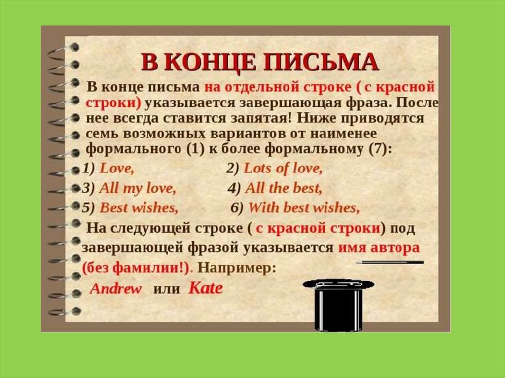 Что значит ps в письме. Что написать в конце письма. Формула окончания письма. Фразы в конце письма. Окончание письма пример.