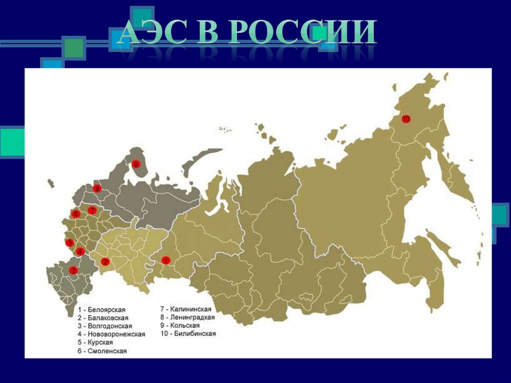 Укажите атомные электростанции. АЭС России на карте. Расположение АЭС В России на карте России. Атомные электростанции в России на карте. Балаковская АЭС на карте.
