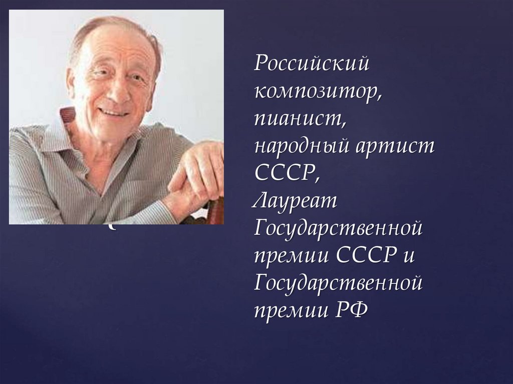 Родион щедрин презентация