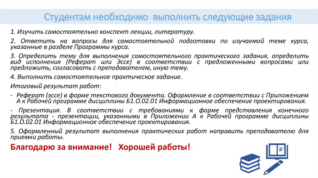 Студентам необходимо выполнить следующие задания