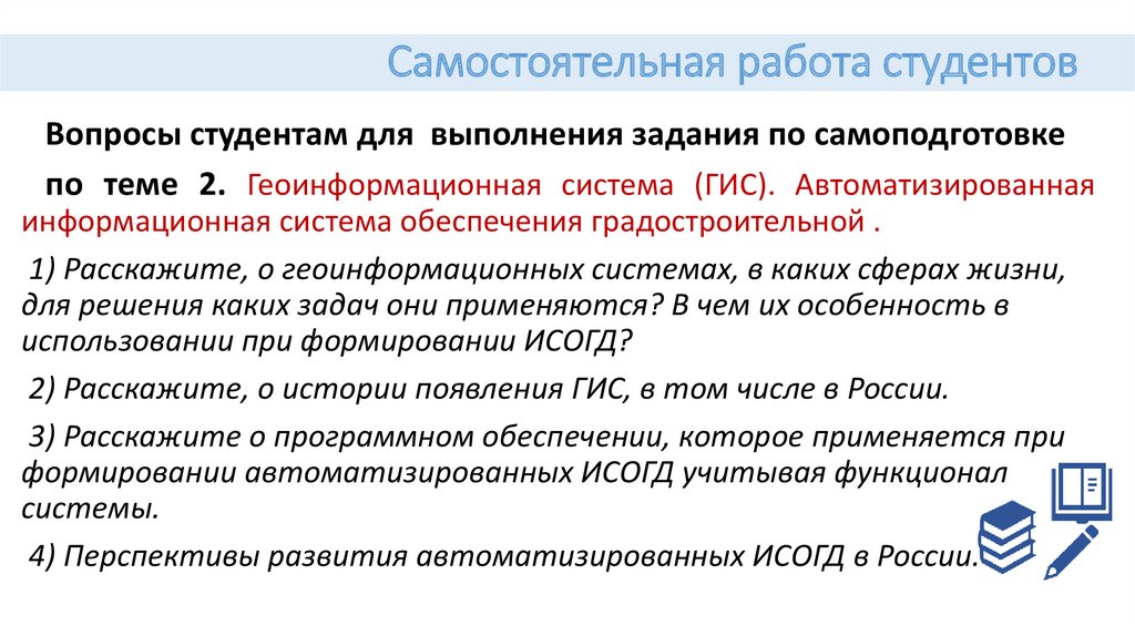 Самостоятельная работа студентов