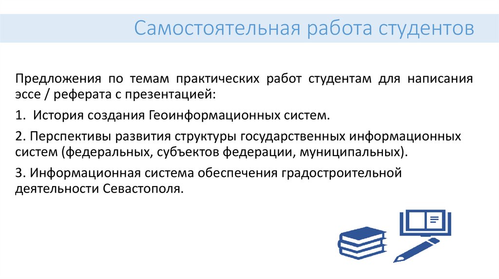 Самостоятельная работа студентов