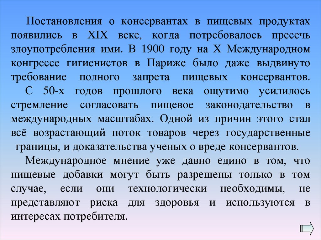 Еду возникает. Пищевые добавки в 19 веке. Злоупотребление в медицине в 20 веке кратко.