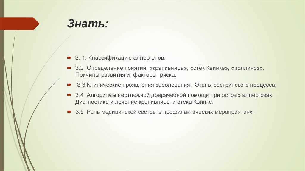 Отек квинке что кушать. Сестринский процесс при аллергических заболеваниях.