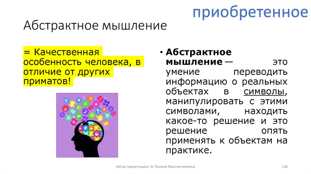 Абстрактное мышление