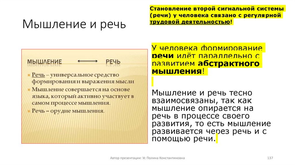 Мышление и речь