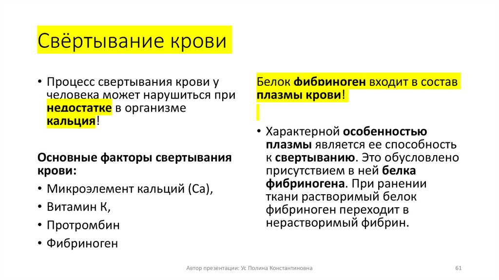 Свёртывание крови