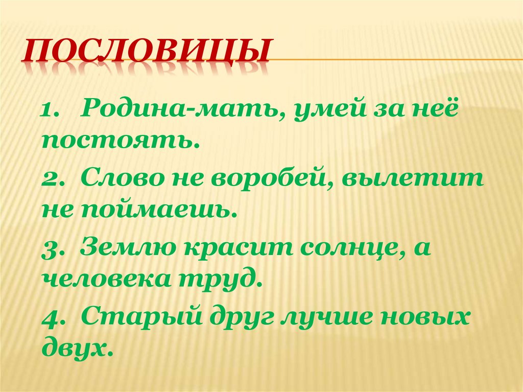 Пословица 2 2 4. Пословицы о родине. Родина мать пословица. Пословицы о родине матушке. Пословицы и поговорки о родине 2 класс.