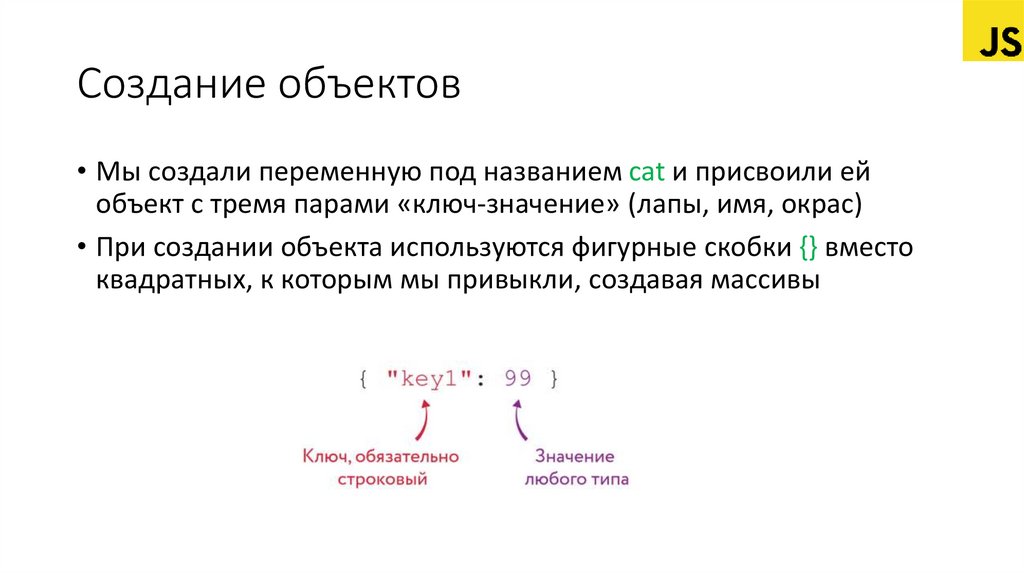 Объекты js