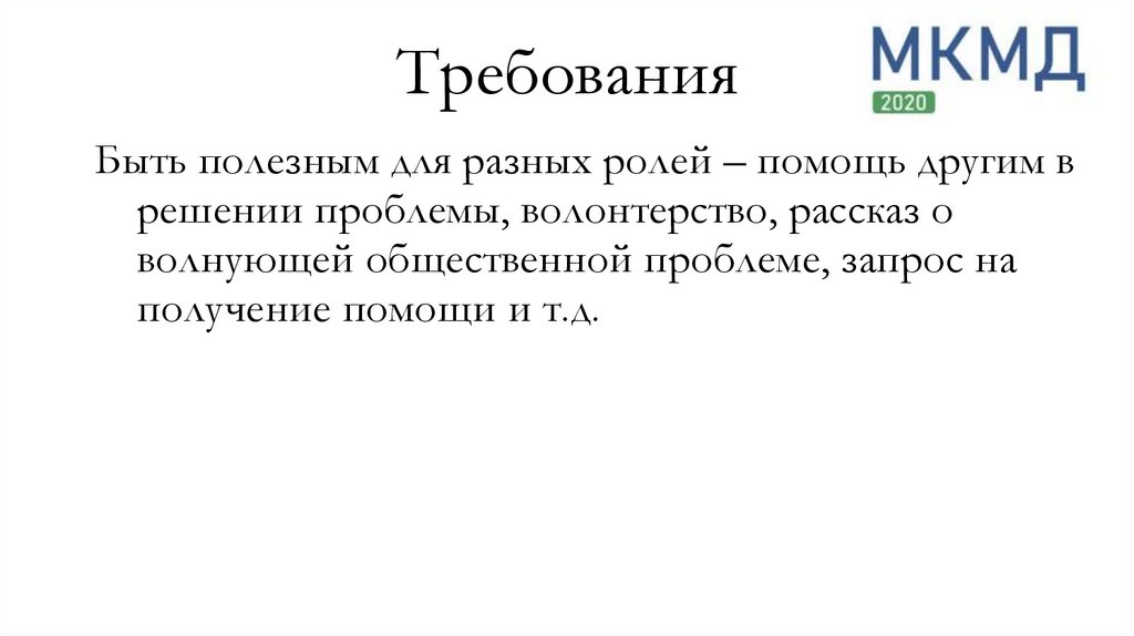 Требования