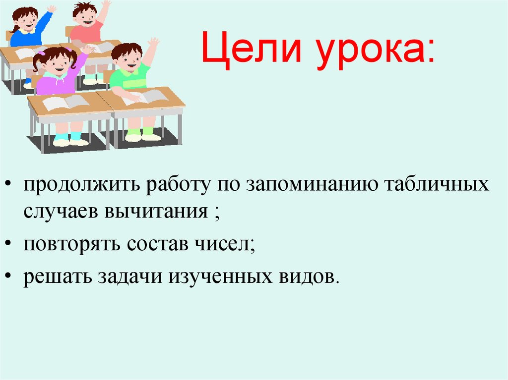 Цели первого урока. Пример презентации 13.1.