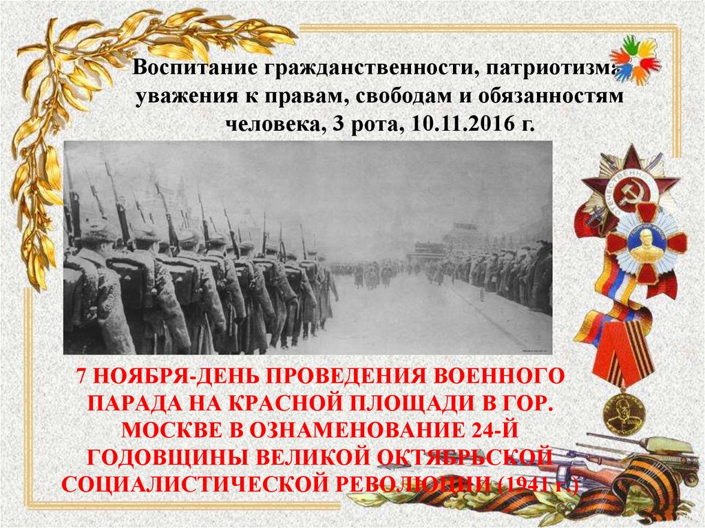 7 ноября парад на красной площади презентация. Великие о гражданственности.