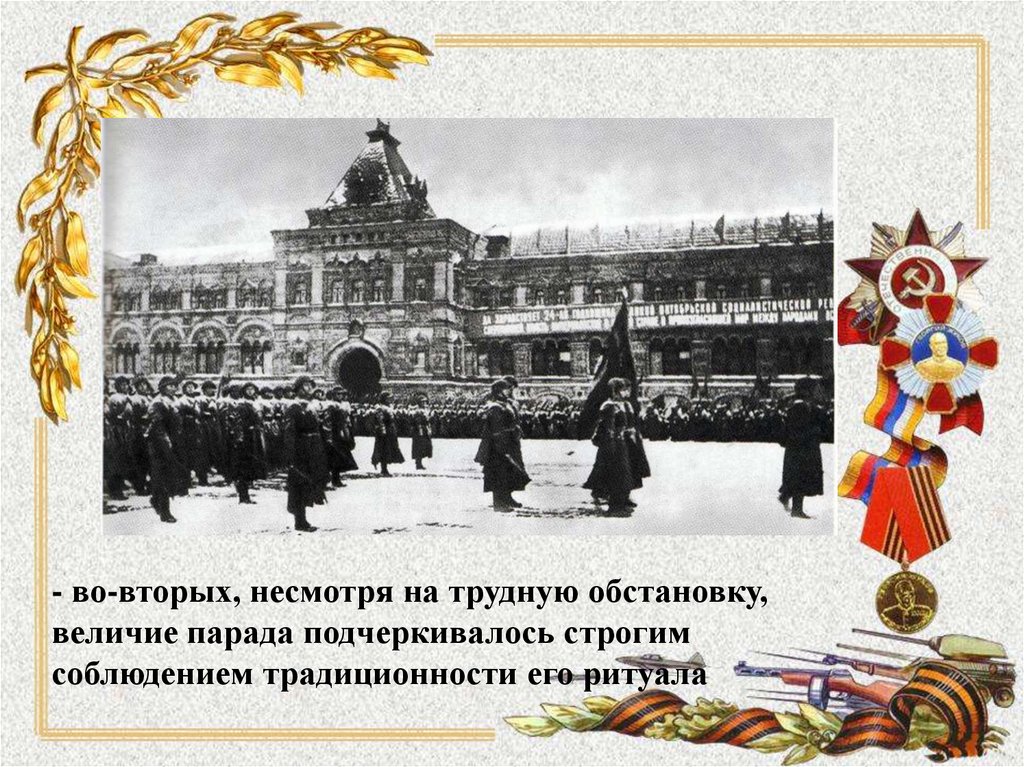 Парад 7 ноября 1941 года в москве презентация