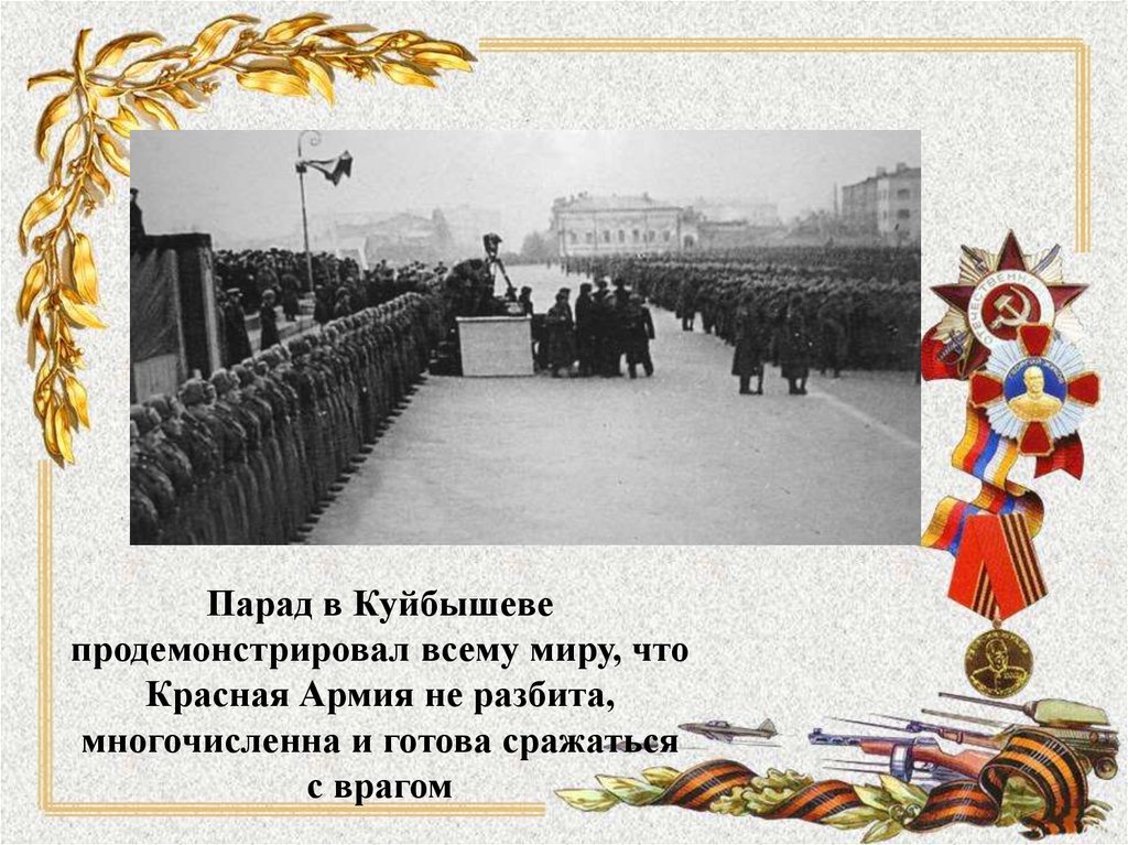 Презентация на тему 7 ноября 1941 года парад на красной площади