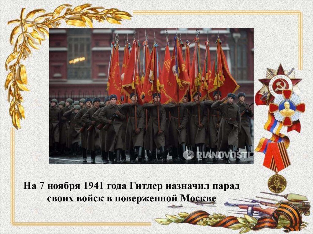 Где проходил парад в ноябре 1941. Парад 7 ноября 1941. Парад на красной площади 7 ноября. Парад войск на красной площади 7 ноября 1941 года. Парад в ноябре 1941 года.