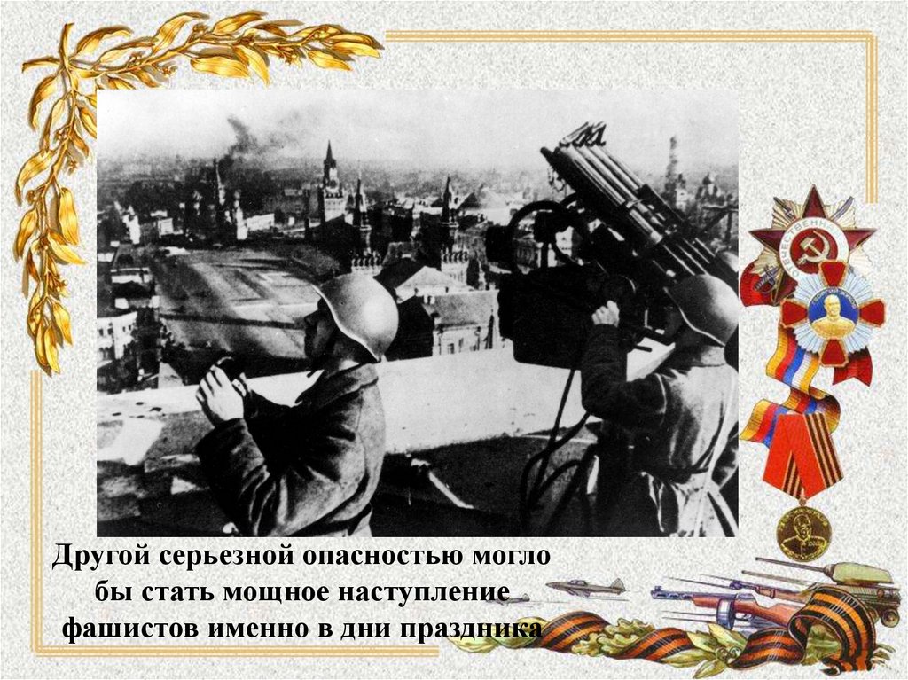 Работа 7 ноября. Военный парад в Воронеже 7 ноября 1941 г.. Военный парад на красной площади 7 ноября день воинской славы. Парад на красной площади с фашистами. Немецкое приглашение на парад в Москве 1941.