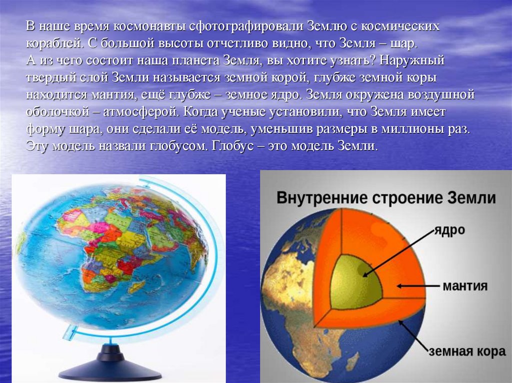 Презентация земля на карте