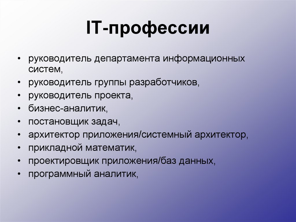 Айти профессии. It профессии. Профессии в сфере it. It профессии список. Профессии связанные с it сферой.