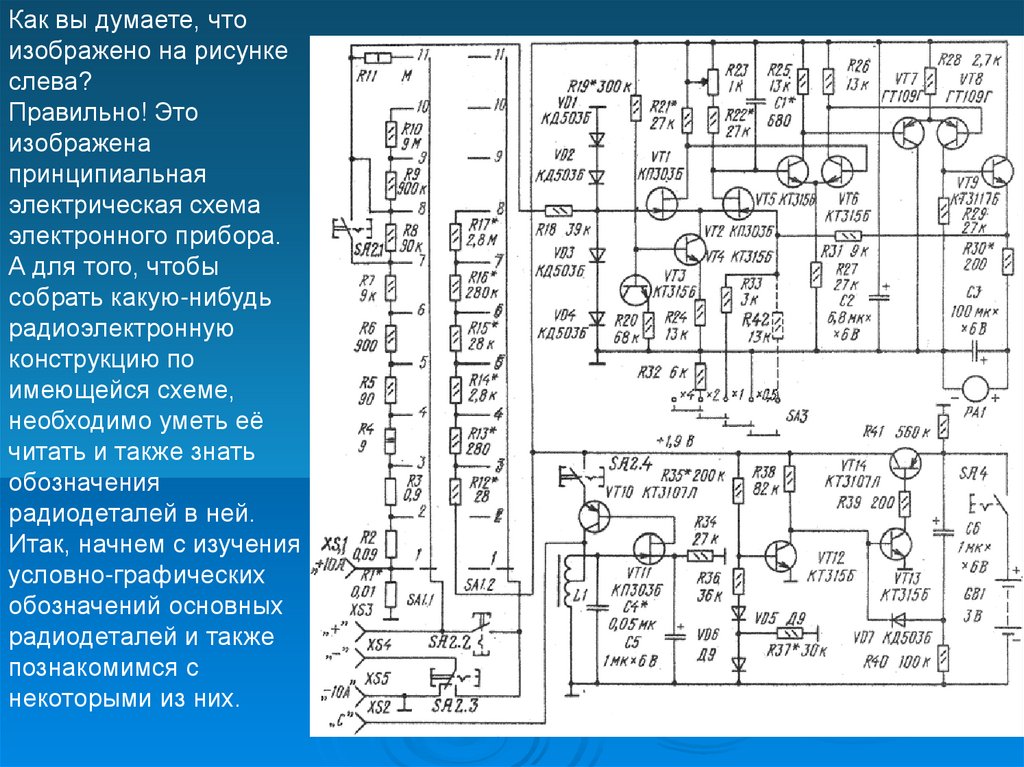 Изучение электрических схем