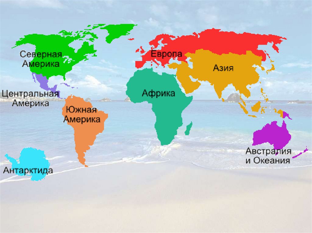 Карта с материками и странами. Материки и части света. Части света на карте.