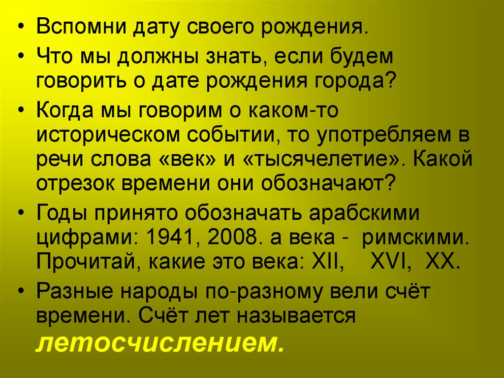 Говорите дата. О чём говорит Дата рождения. Вспомни дату. Скажи дату своего рождения. Что говорит Дата рождения о нас.