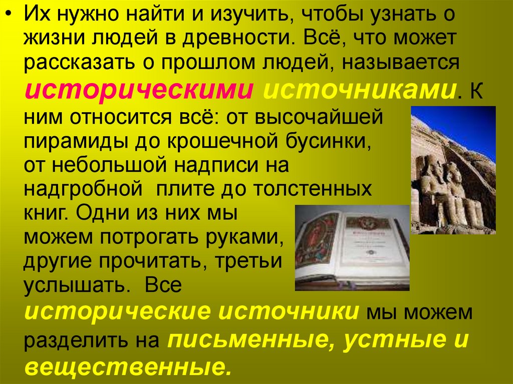 Наука изучающая историческое прошлое человечества по памятникам. Мир глазами историка презентация. Мир глазами историка доклад. Мир глазами истории презентация. Доклад на тему мир глазами историка.