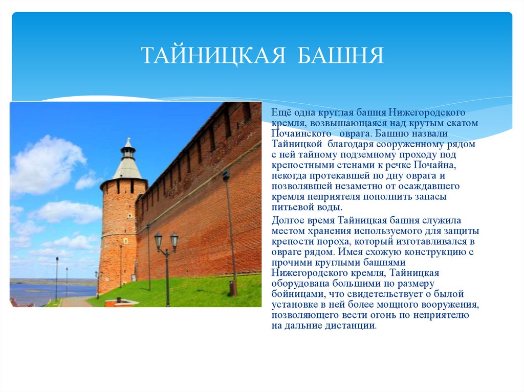 Нижегородский кремль нижний новгород сколько башен