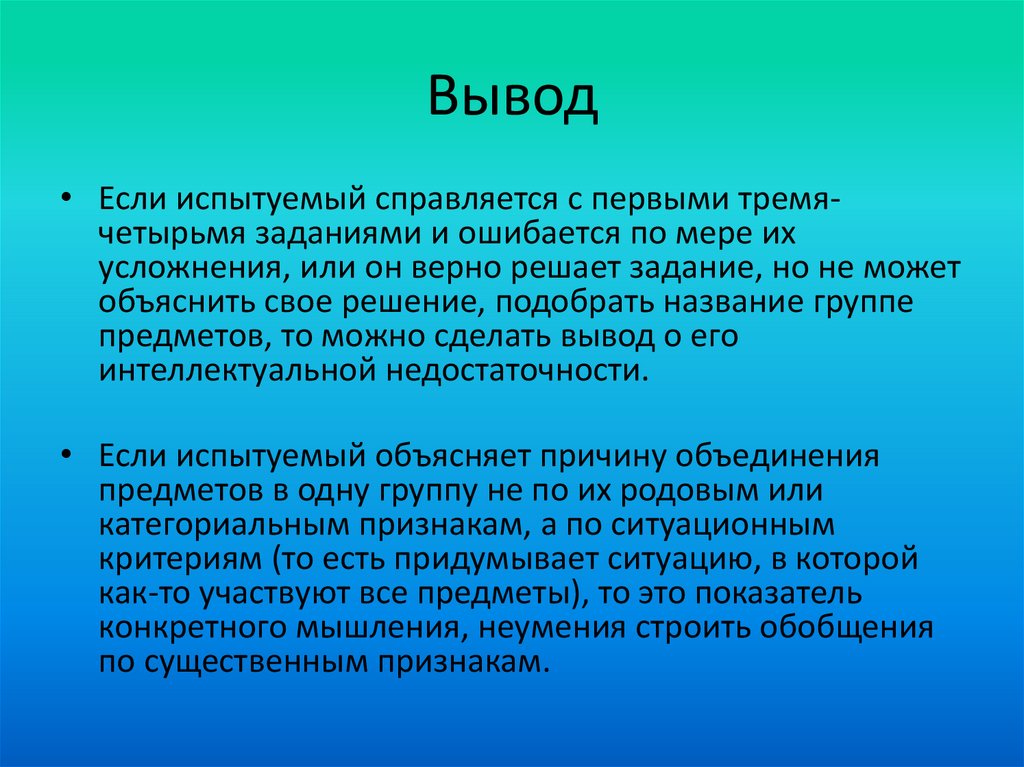 Вывод