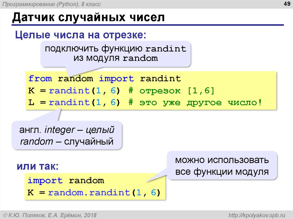 Случайное число несколько. Датчик случайных чисел. Рандом в питоне. Компьютерные датчики случайных чисел. Датчик случайных чисел в питоне.