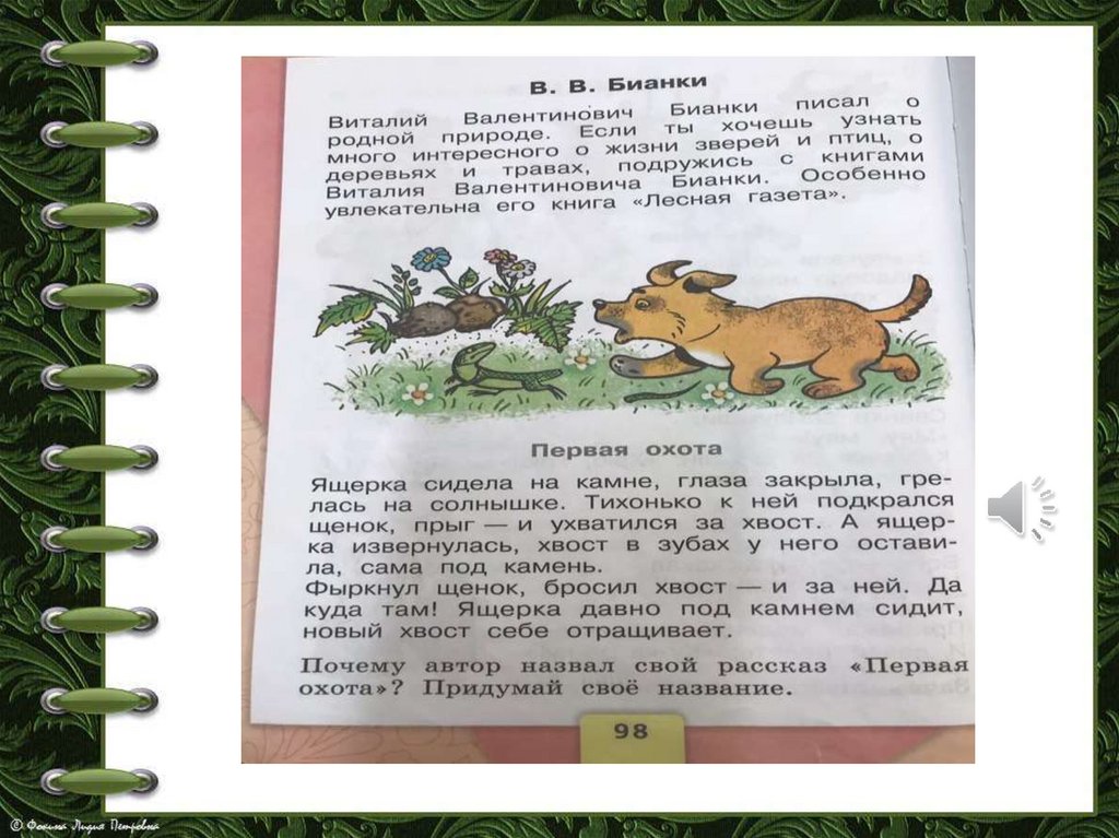 Бианки конспект урока 1 класс школа россии