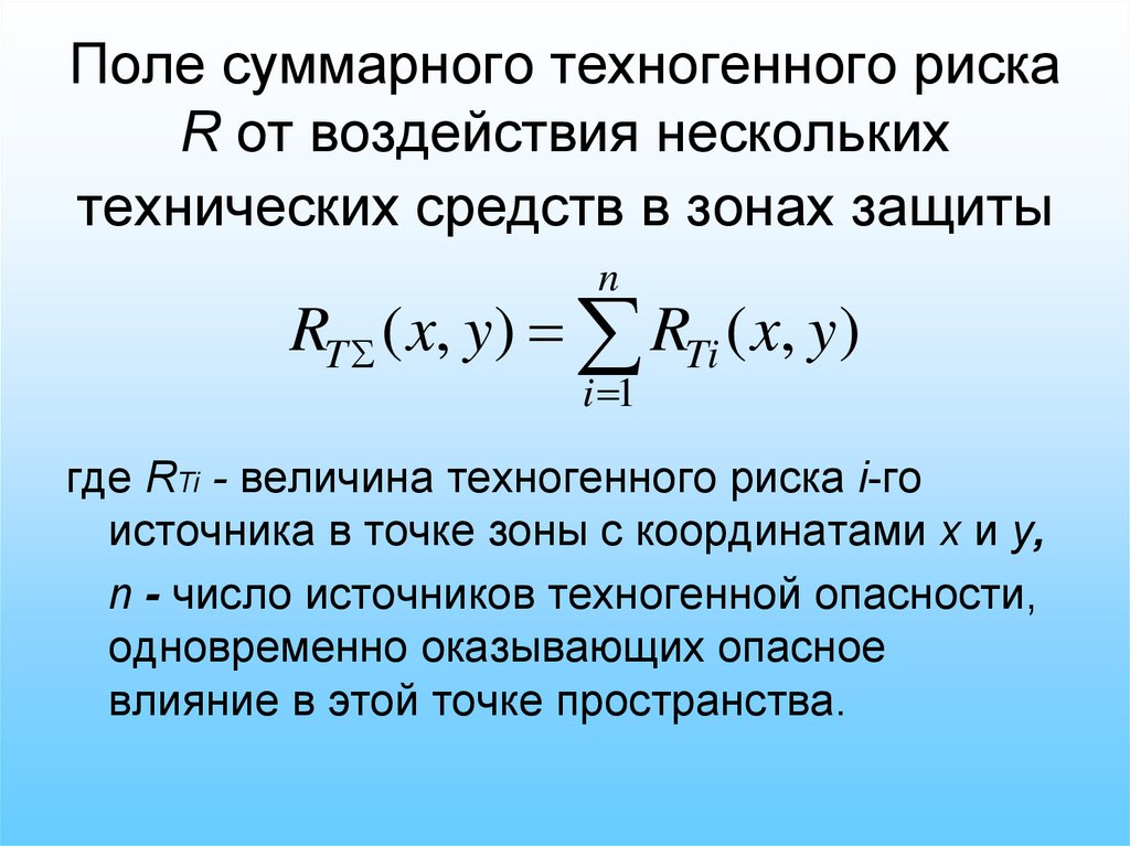 Способы защиты от техногенных опасностей. Количественные показатели техногенного риска это. Техногенные опасности Количественная оценка. Зоны техногенного риска. Нормирование риска.