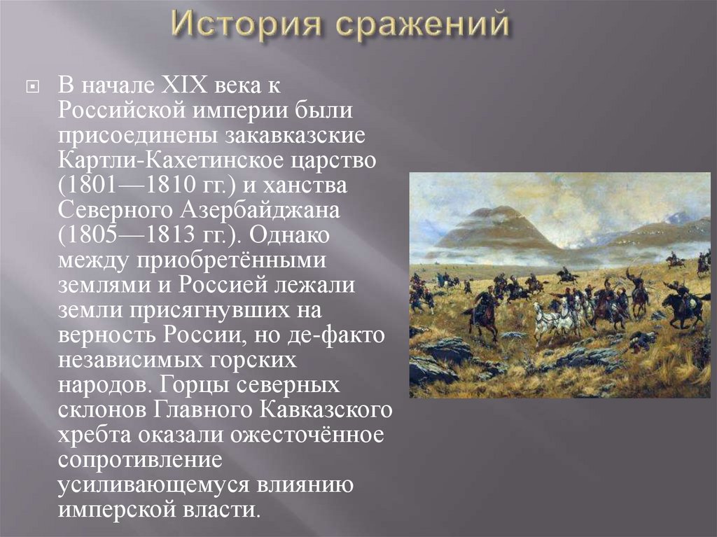 Информационно творческий проект по истории 9 класс кавказская война