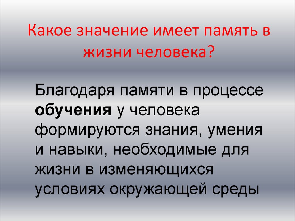 Внимание и память презентация 8 класс