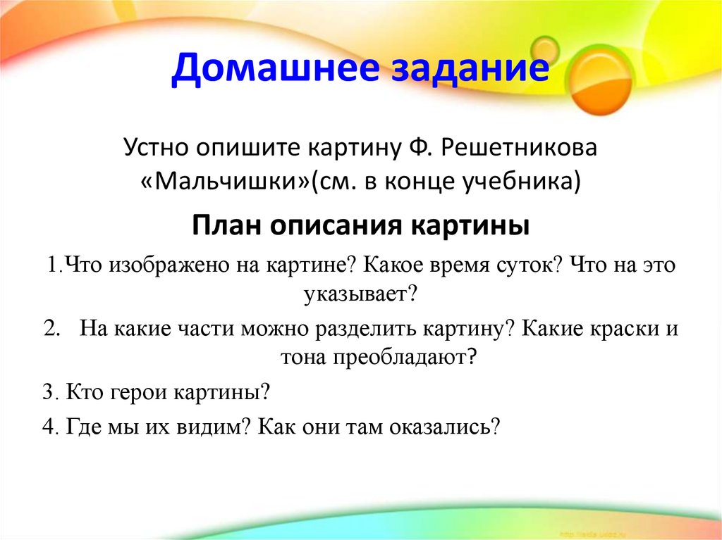 Домашнее задание